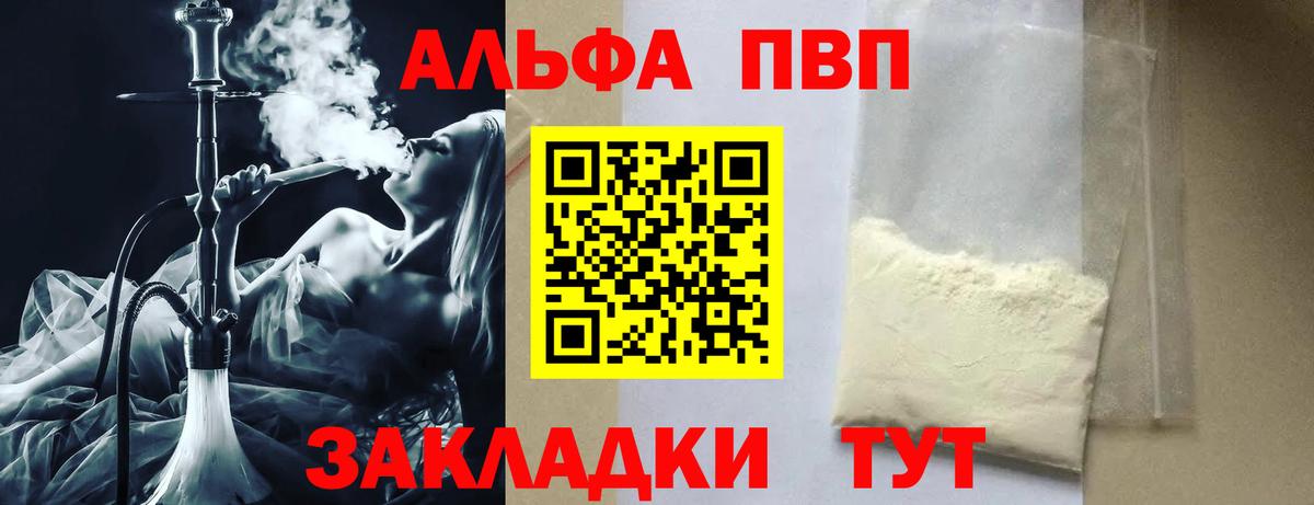 Alpha PVP мука  Вход с VPN  Альфа ПВП  Зеленокумск  A-PVP VHQ  Альфа ПВП крисы CK 