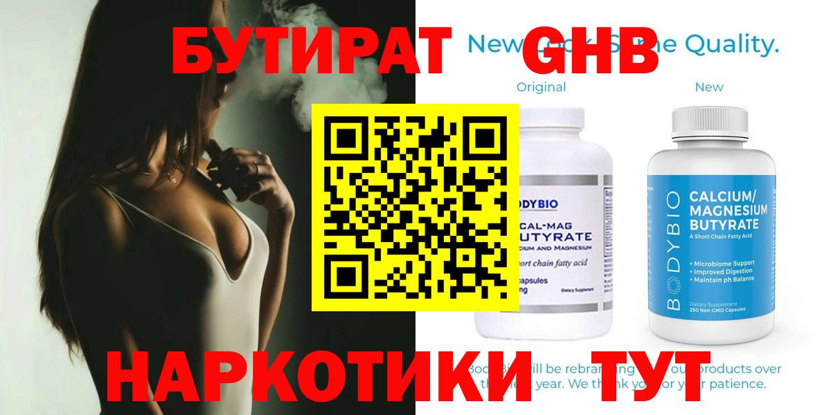 Бутират 99% Зеленокумск