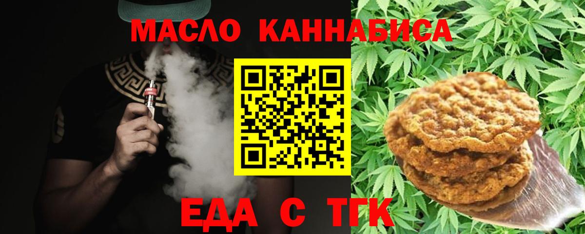 Зеленокумск  Еда ТГК конопля  Вход с VPN 
