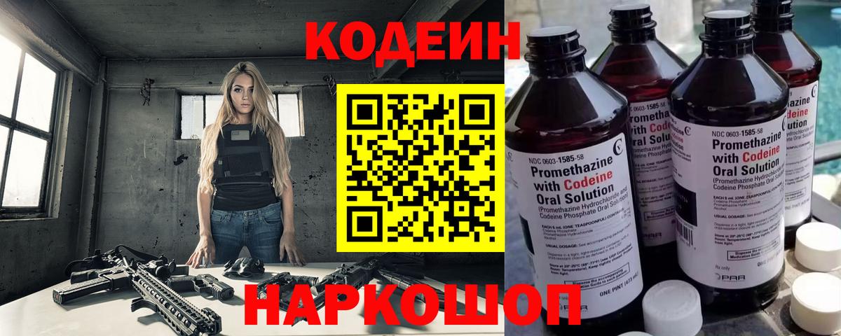 Кодеиновый сироп Lean напиток Lean (лин) Зеленокумск