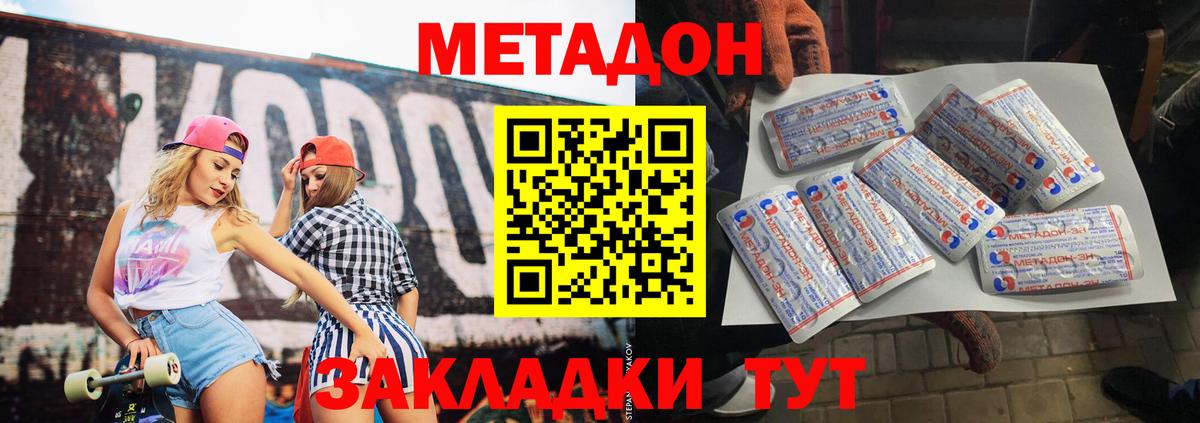 Метадон белоснежный Зеленокумск