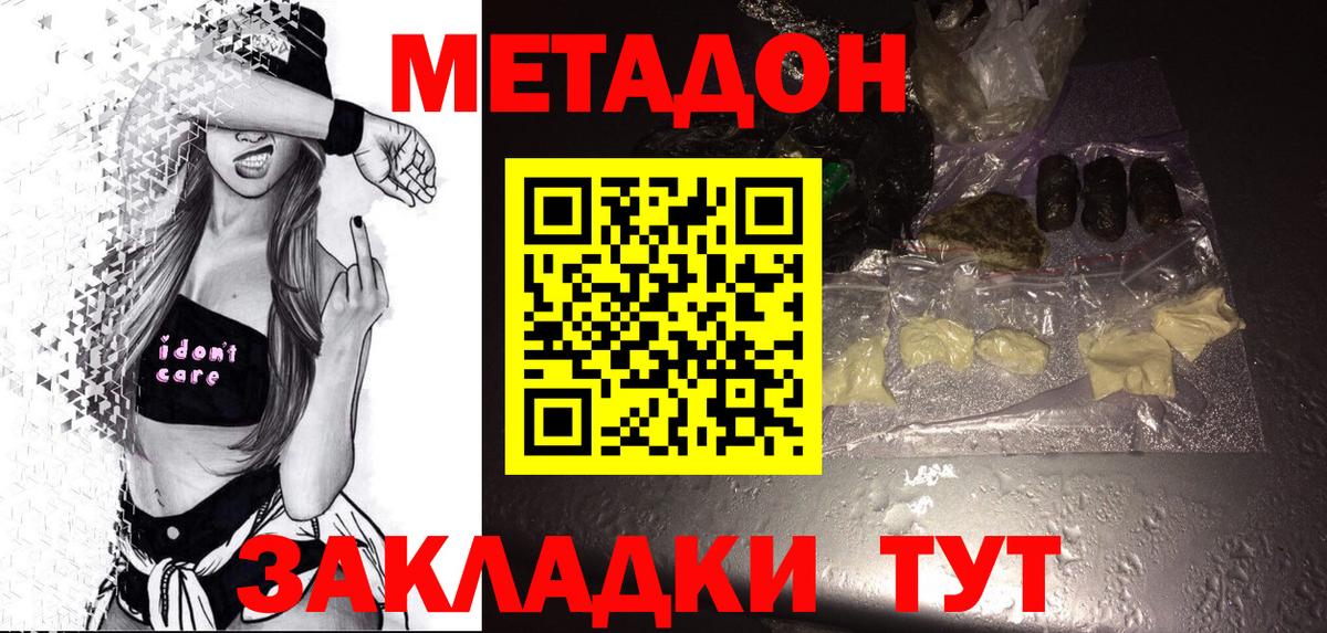 МЕТАДОН VHQ  Вход с VPN  Зеленокумск  Метадон methadone 